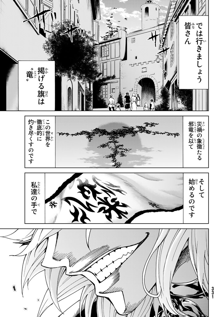 Fate/Grand Order - Turas Realta Chapter 6 30ページ