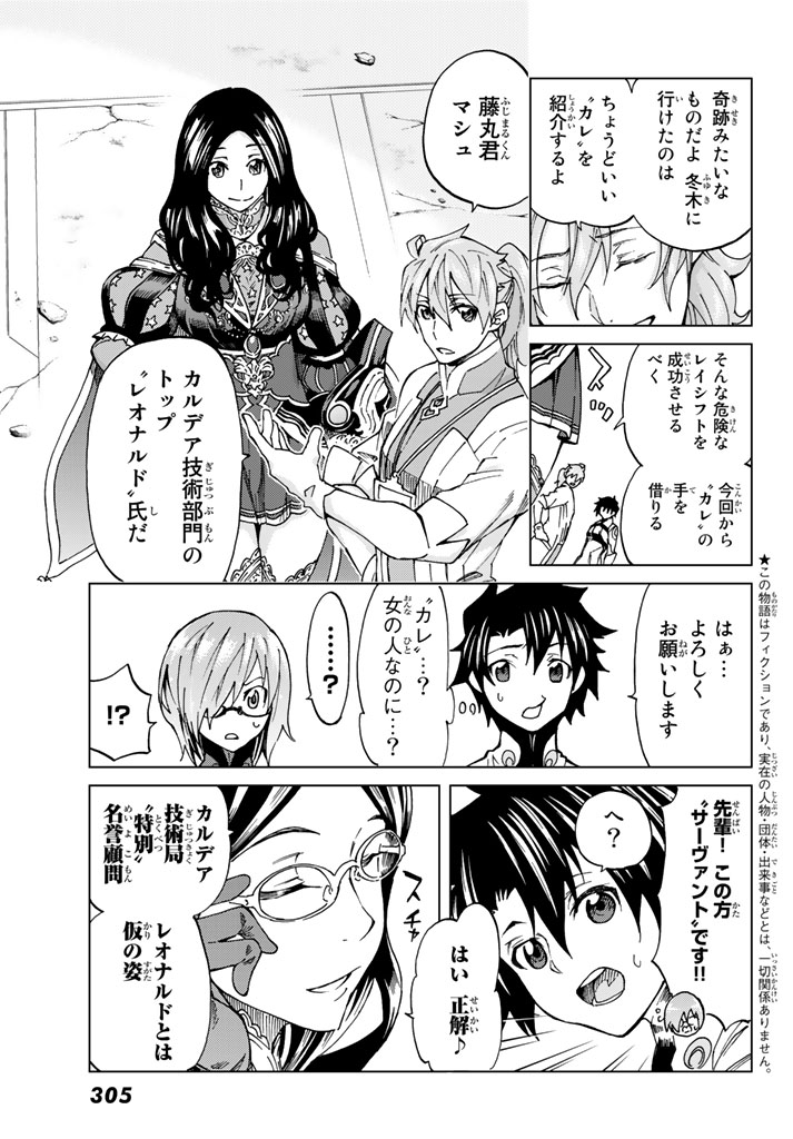 Fate/Grand Order - Turas Realta Chapter 6 4ページ