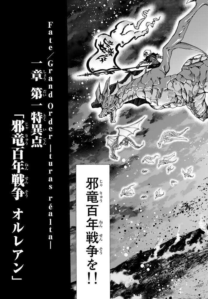 Fate/Grand Order - Turas Realta Chapter 6 32ページ