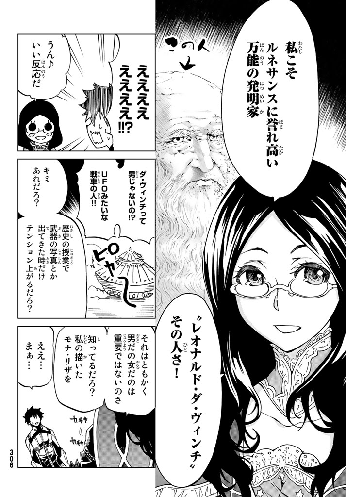 Fate/Grand Order - Turas Realta Chapter 6 5ページ