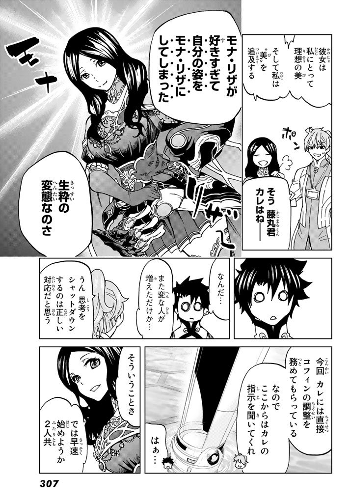 Fate/Grand Order - Turas Realta Chapter 6 6ページ