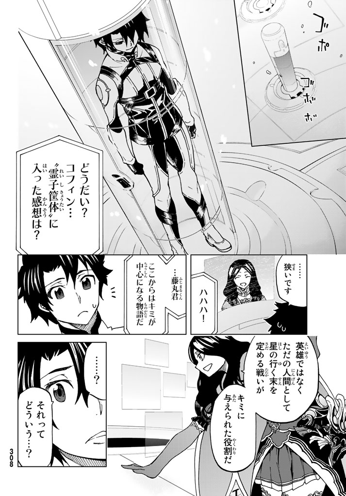 Fate/Grand Order - Turas Realta Chapter 6 7ページ
