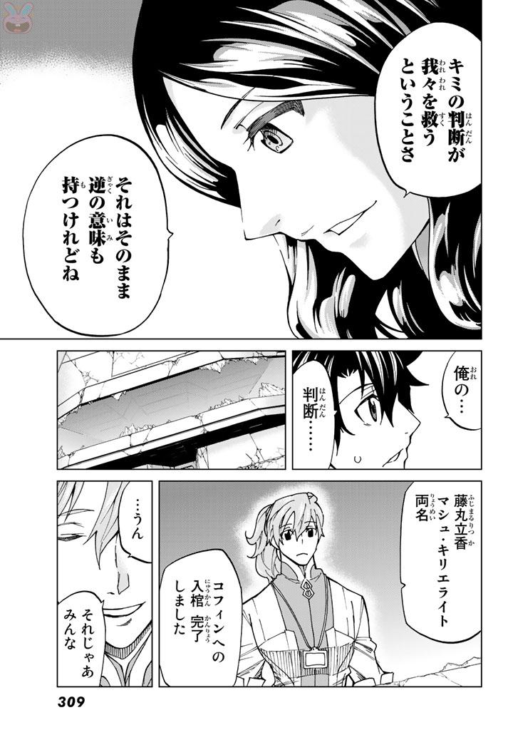 Fate/Grand Order - Turas Realta Chapter 6 8ページ