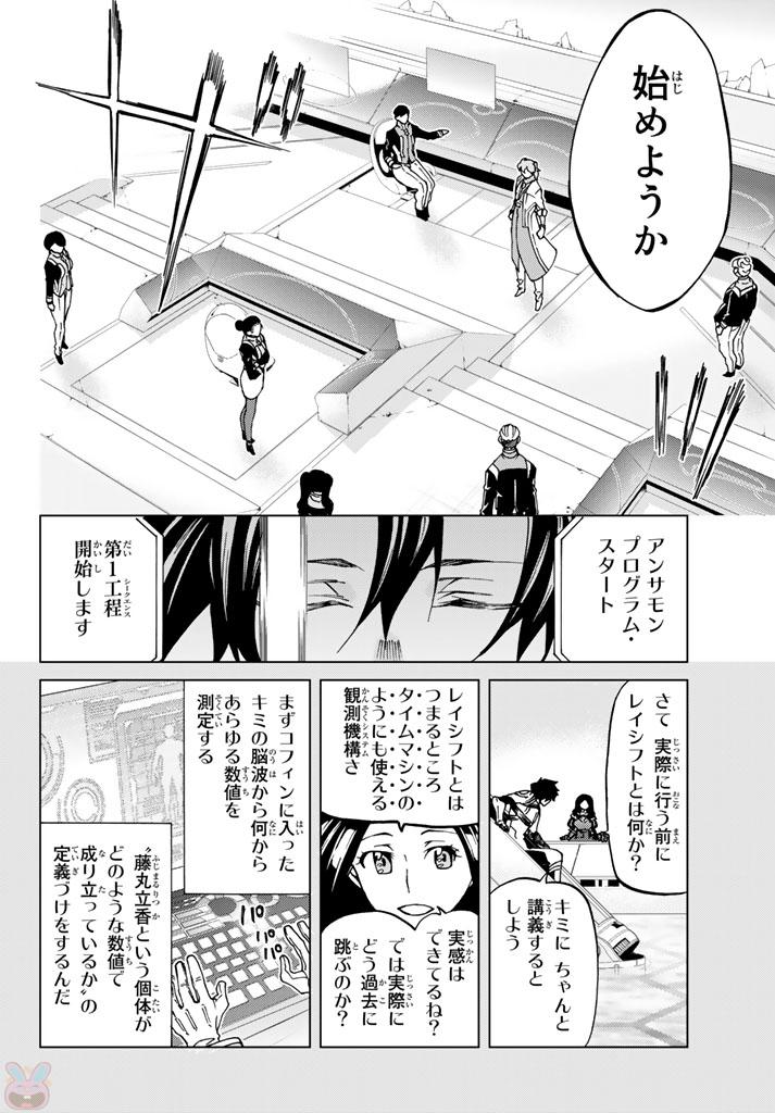 Fate/Grand Order - Turas Realta Chapter 6 9ページ