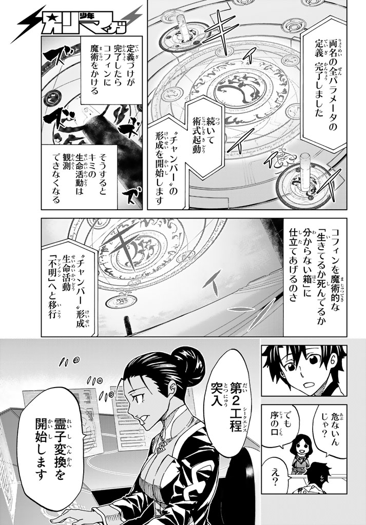 Fate/Grand Order - Turas Realta Chapter 6 10ページ