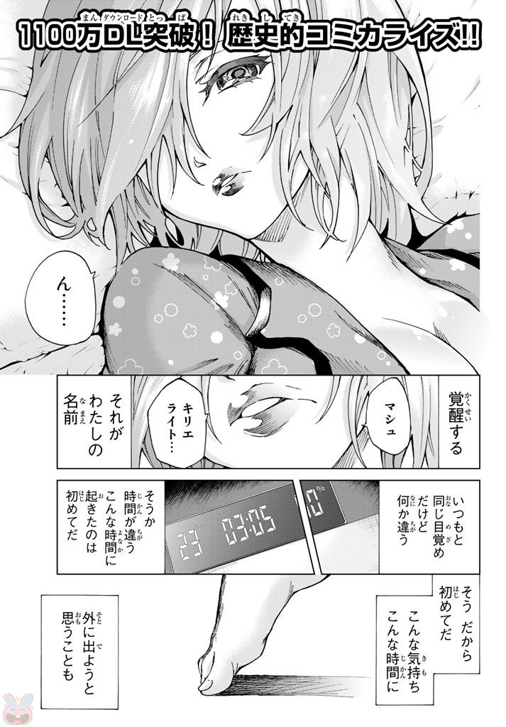 Fate/Grand Order - Turas Realta Chapter 6.2 1ページ