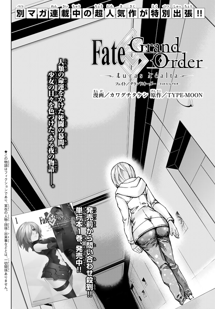 Fate/Grand Order - Turas Realta Chapter 6.2 2ページ