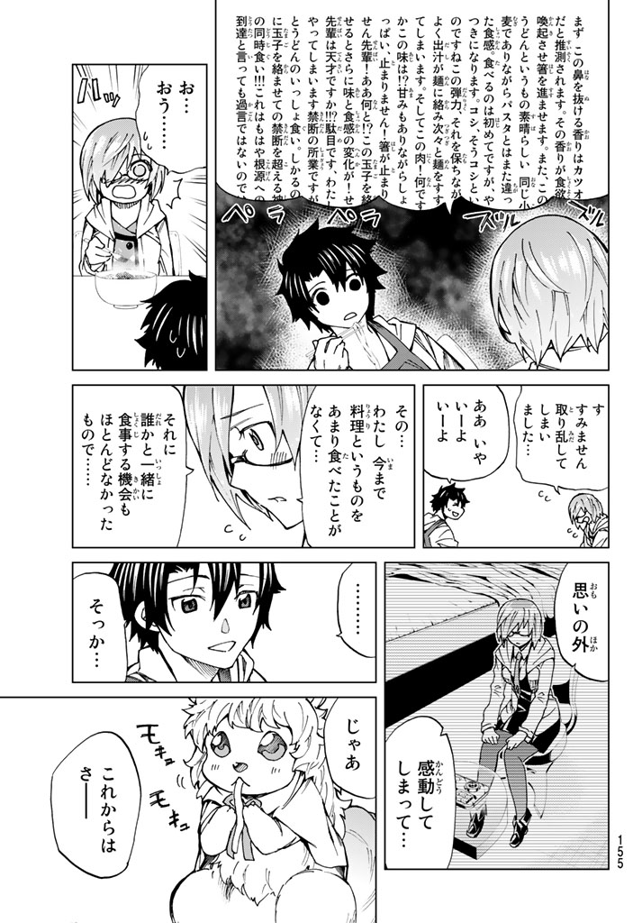 Fate/Grand Order - Turas Realta Chapter 6.2 11ページ