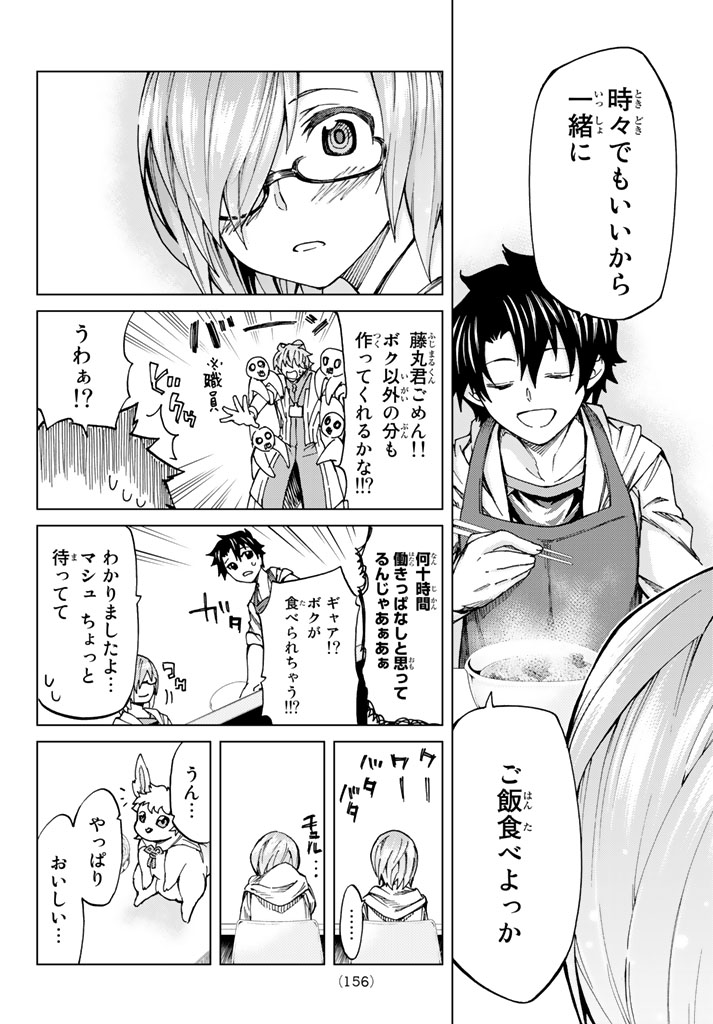 Fate/Grand Order - Turas Realta Chapter 6.2 12ページ