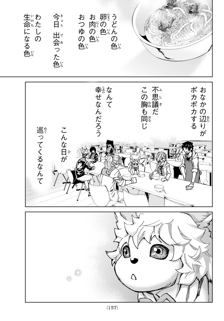 Fate/Grand Order - Turas Realta Chapter 6.2 13ページ