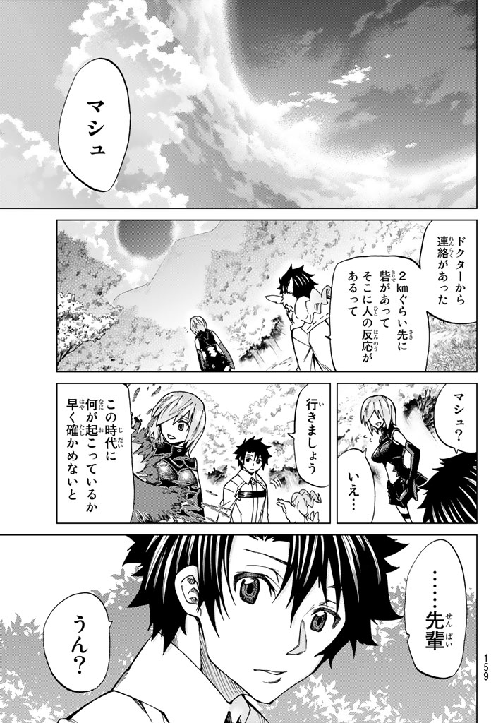 Fate/Grand Order - Turas Realta Chapter 6.2 15ページ