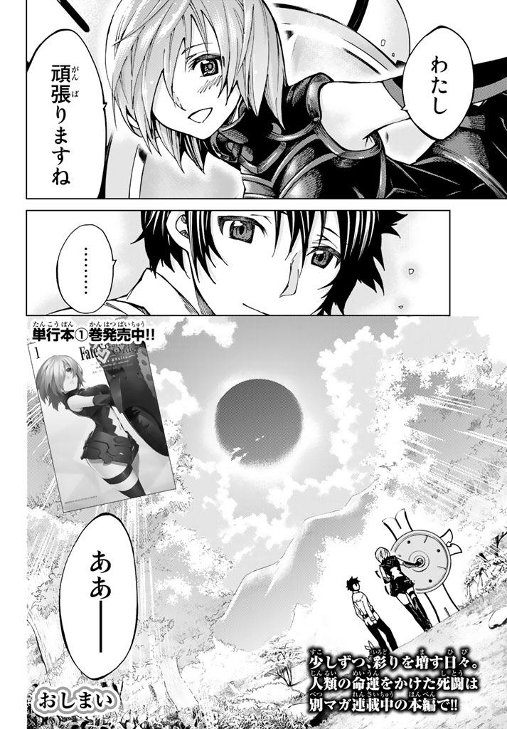 Fate/Grand Order - Turas Realta Chapter 6.2 16ページ