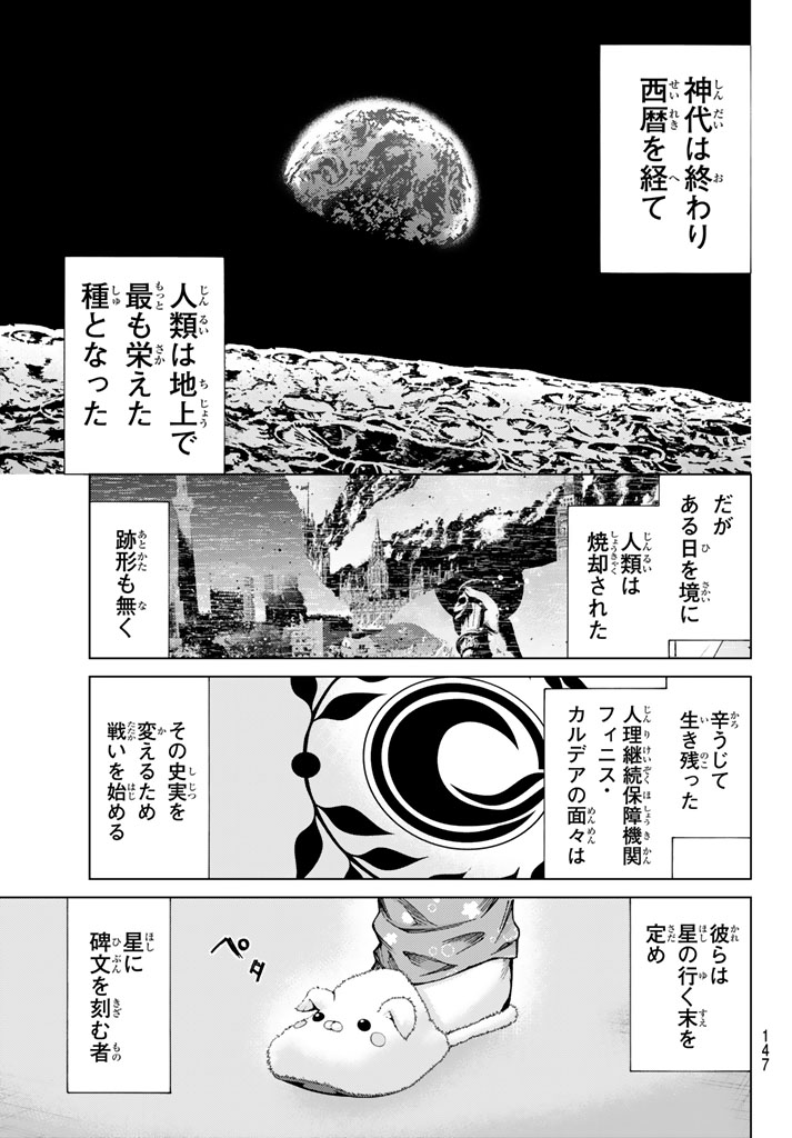 Fate/Grand Order - Turas Realta Chapter 6.2 3ページ