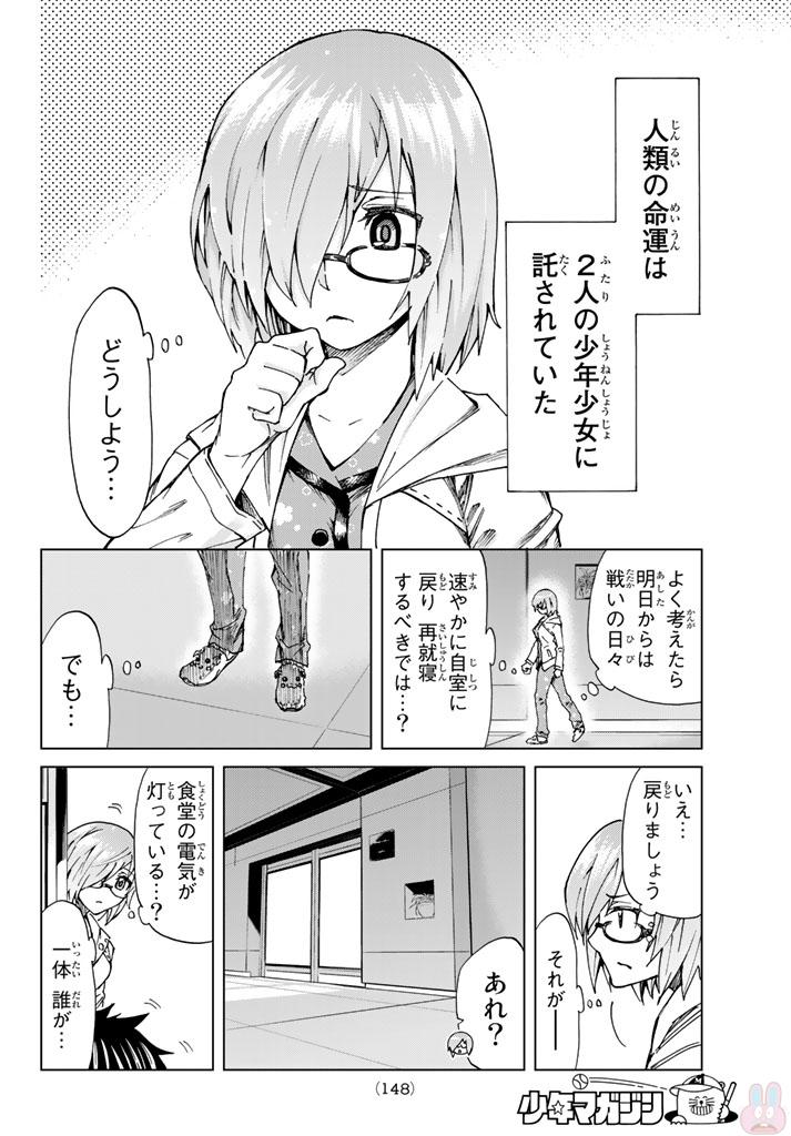 Fate/Grand Order - Turas Realta Chapter 6.2 4ページ