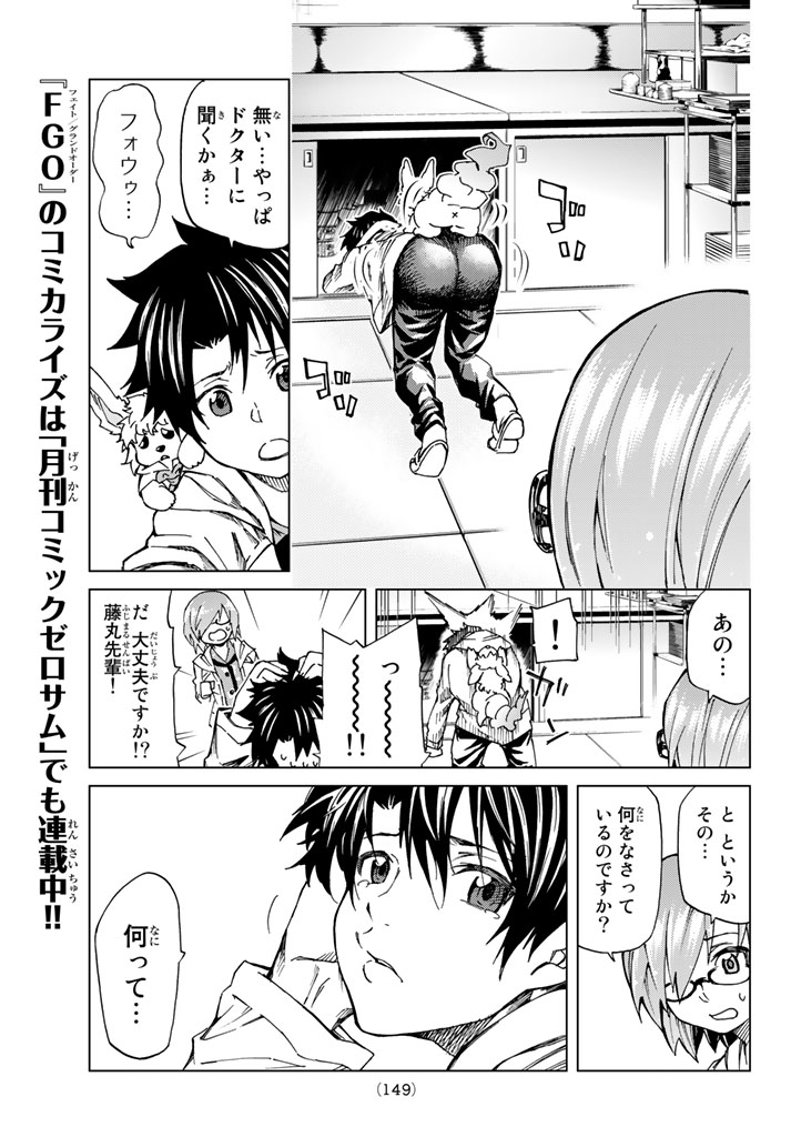 Fate/Grand Order - Turas Realta Chapter 6.2 5ページ