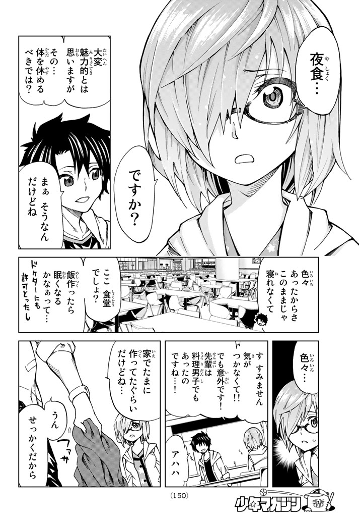 Fate/Grand Order - Turas Realta Chapter 6.2 6ページ