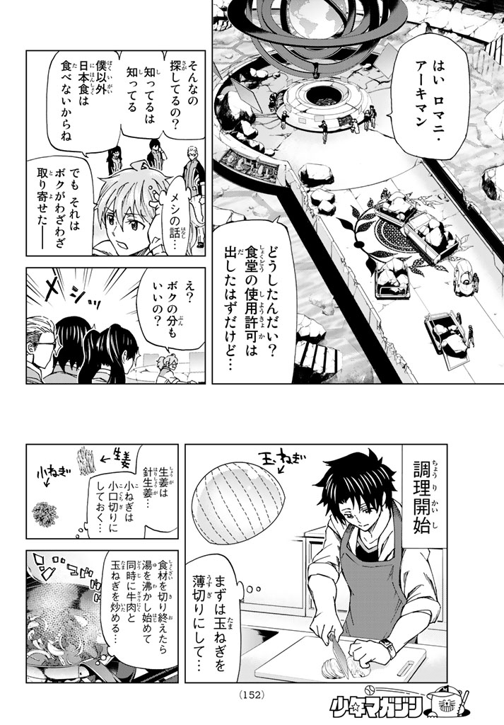Fate/Grand Order - Turas Realta Chapter 6.2 8ページ
