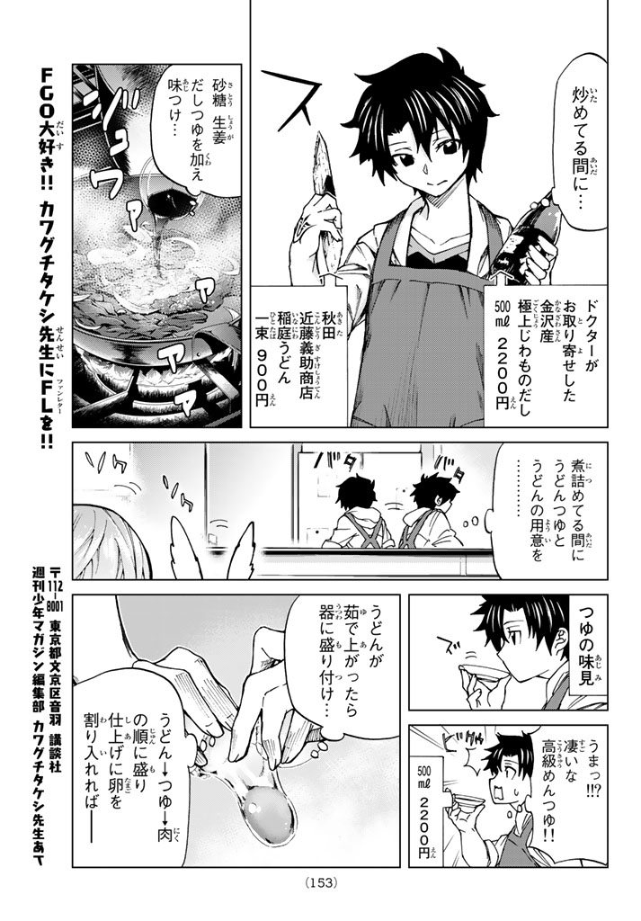 Fate/Grand Order - Turas Realta Chapter 6.2 9ページ