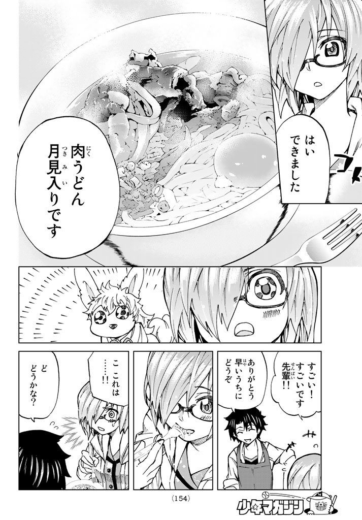 Fate/Grand Order - Turas Realta Chapter 6.2 10ページ