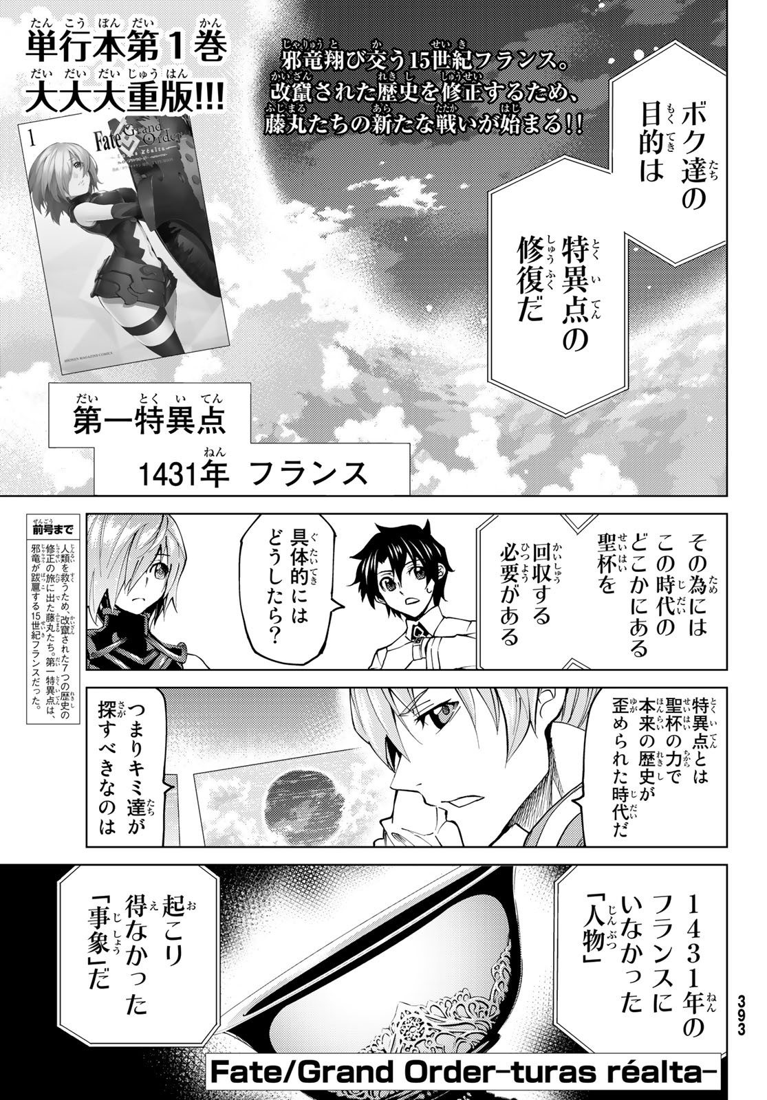 Fate/Grand Order - Turas Realta Chapter 7 1ページ