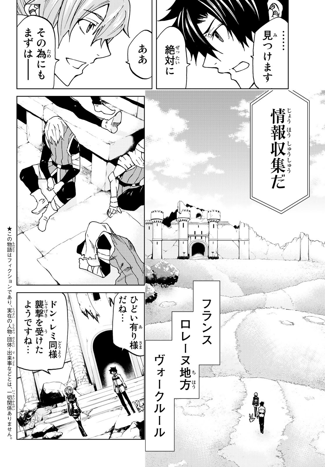Fate/Grand Order - Turas Realta Chapter 7 2ページ
