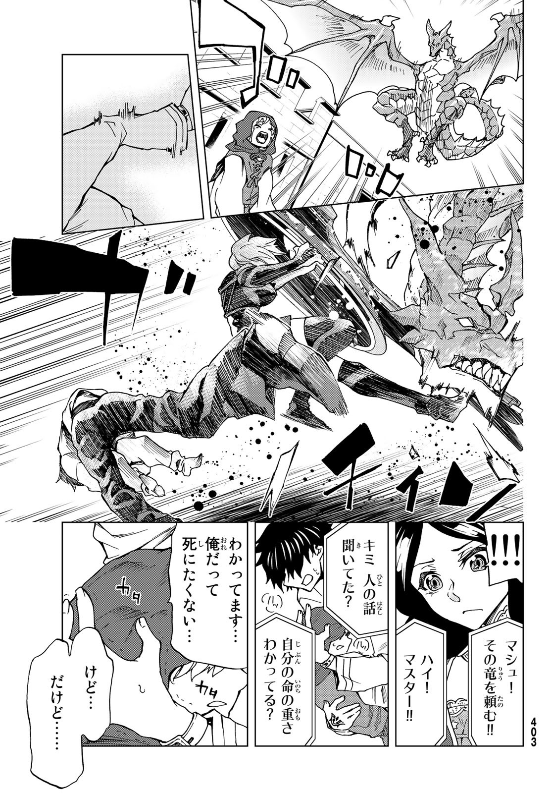 Fate/Grand Order - Turas Realta Chapter 7 11ページ