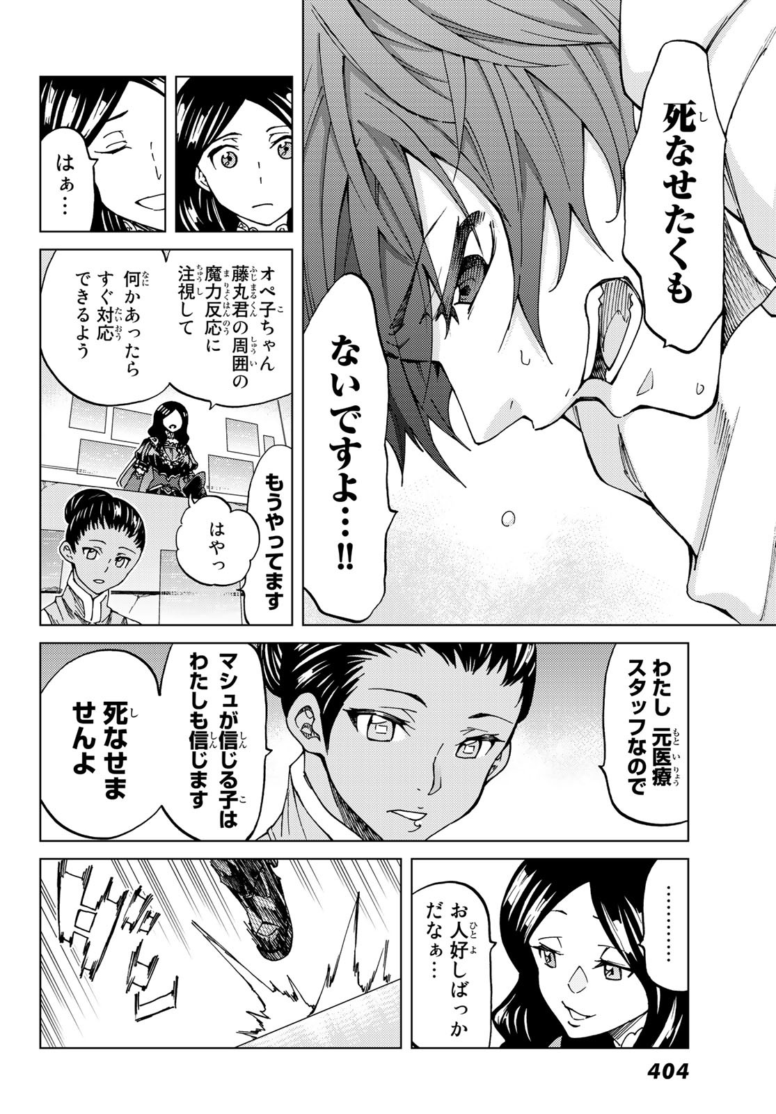 Fate/Grand Order - Turas Realta Chapter 7 12ページ