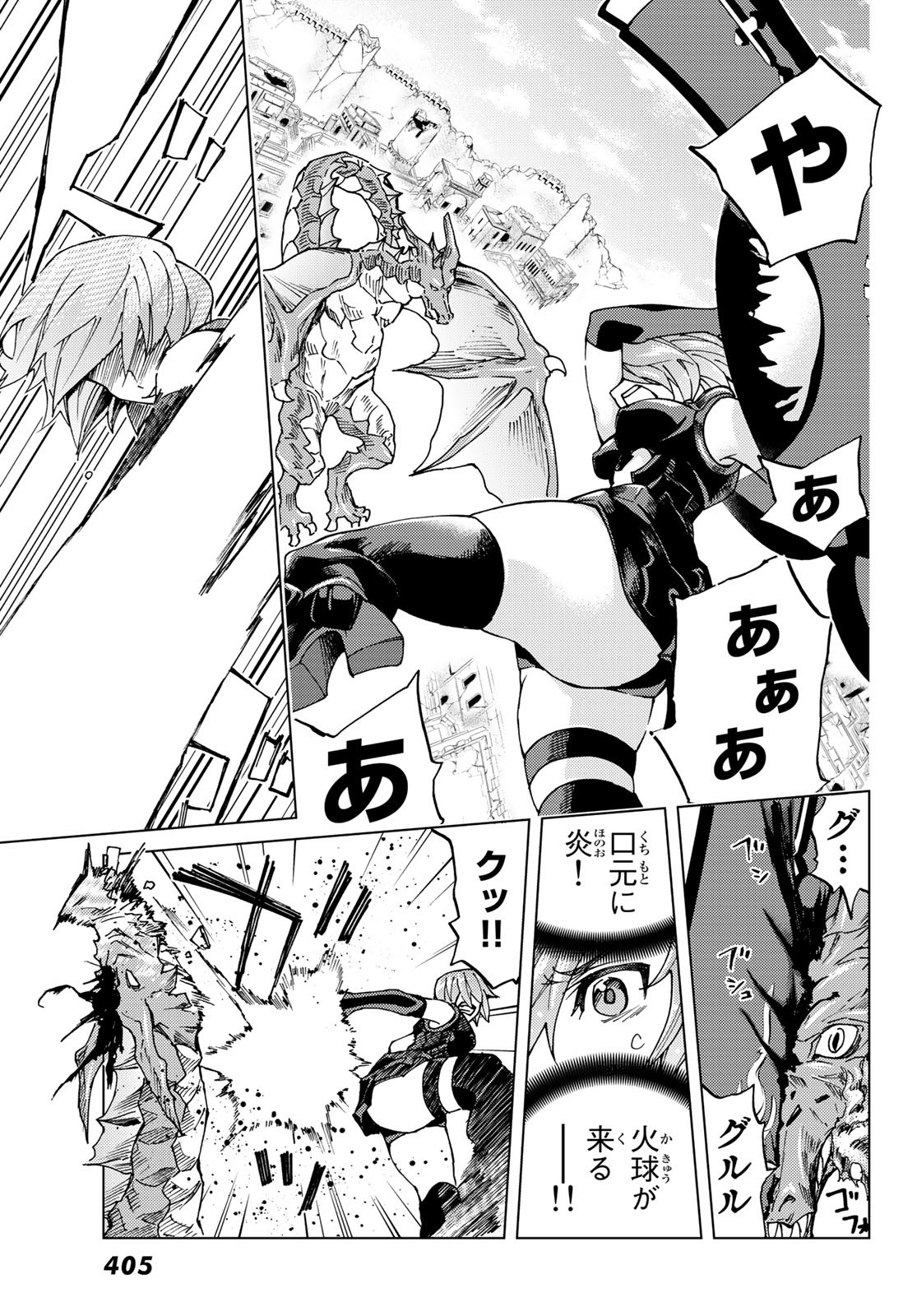 Fate/Grand Order - Turas Realta Chapter 7 13ページ