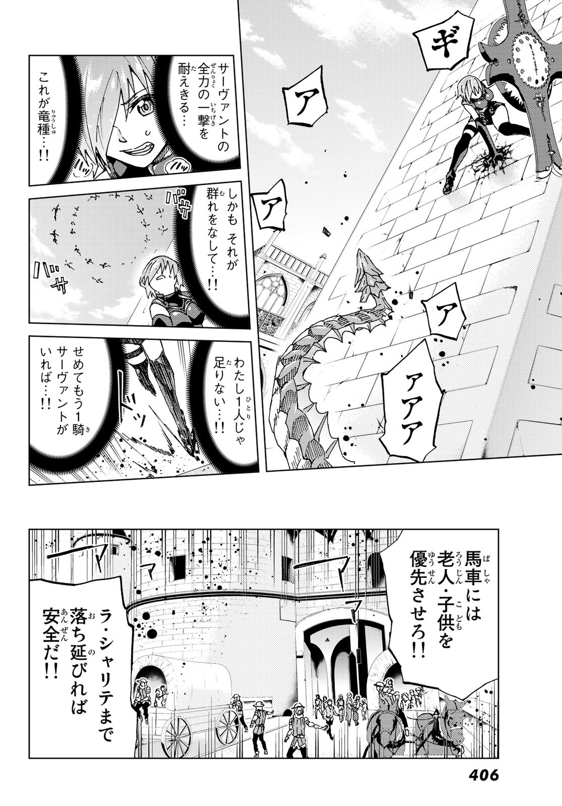 Fate/Grand Order - Turas Realta Chapter 7 14ページ