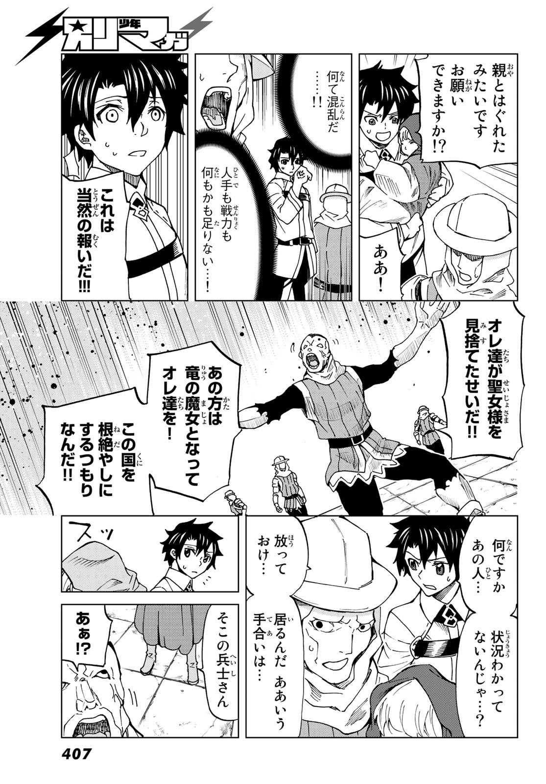 Fate/Grand Order - Turas Realta Chapter 7 15ページ
