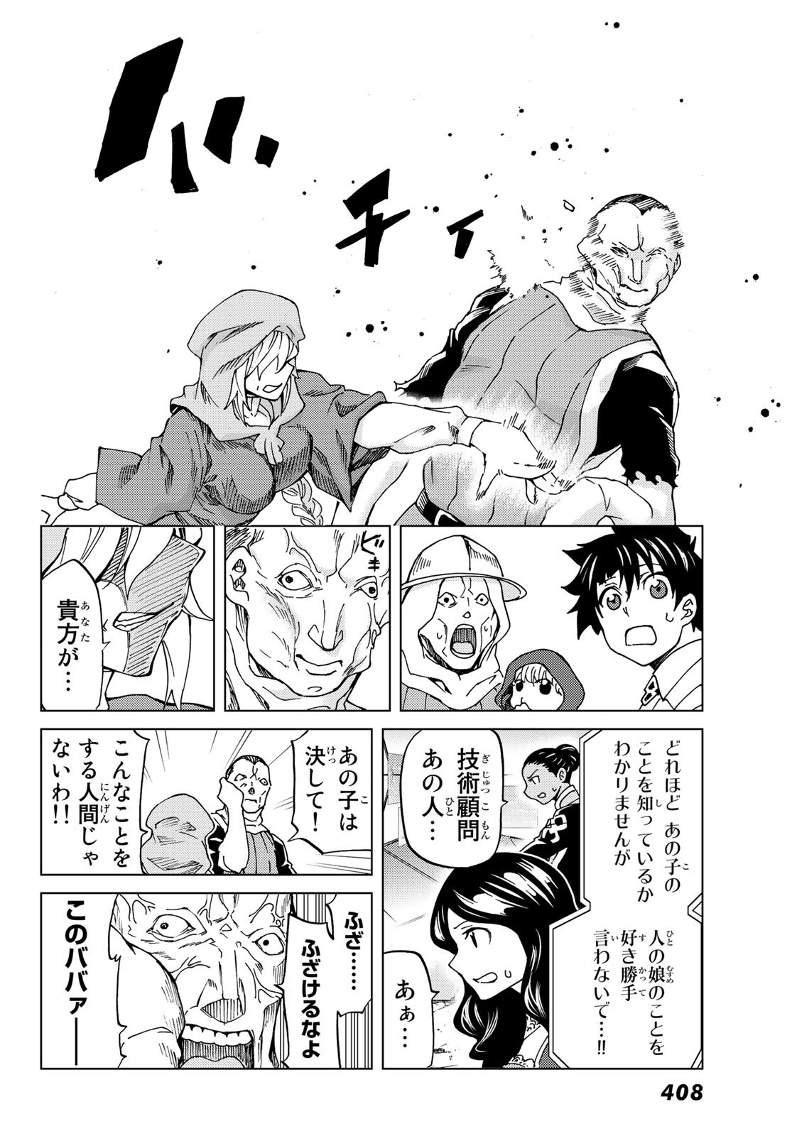 Fate/Grand Order - Turas Realta Chapter 7 16ページ