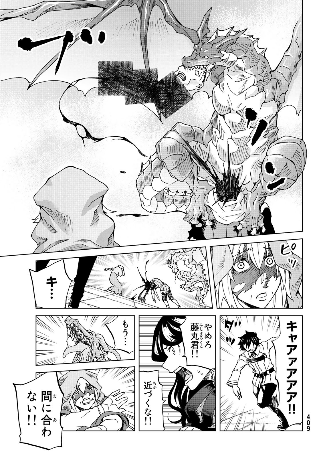 Fate/Grand Order - Turas Realta Chapter 7 17ページ