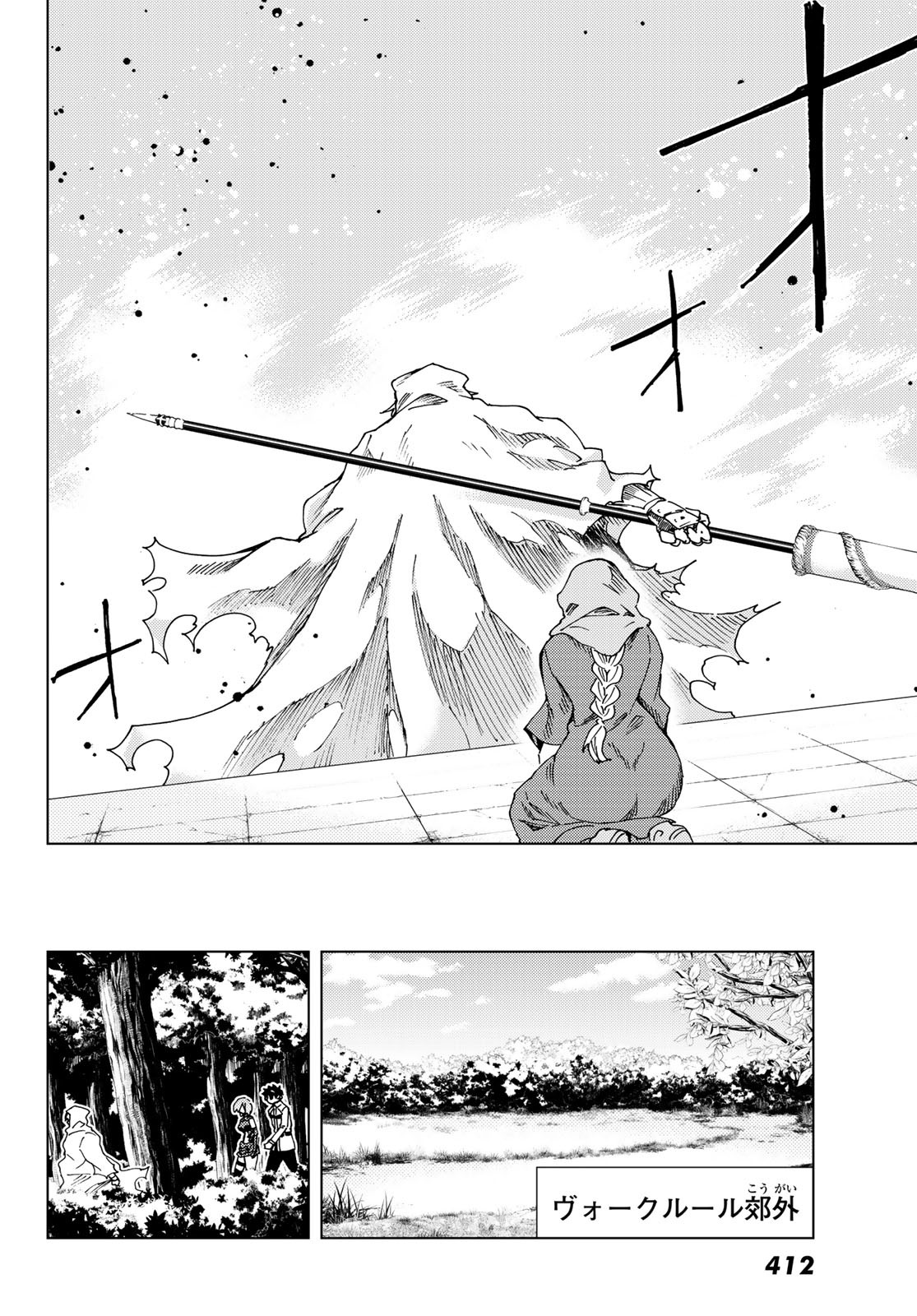 Fate/Grand Order - Turas Realta Chapter 7 20ページ