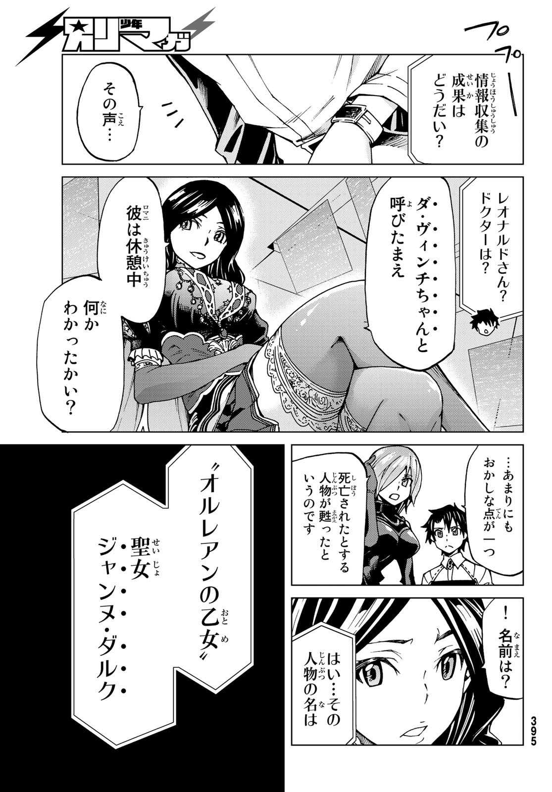 Fate/Grand Order - Turas Realta Chapter 7 3ページ