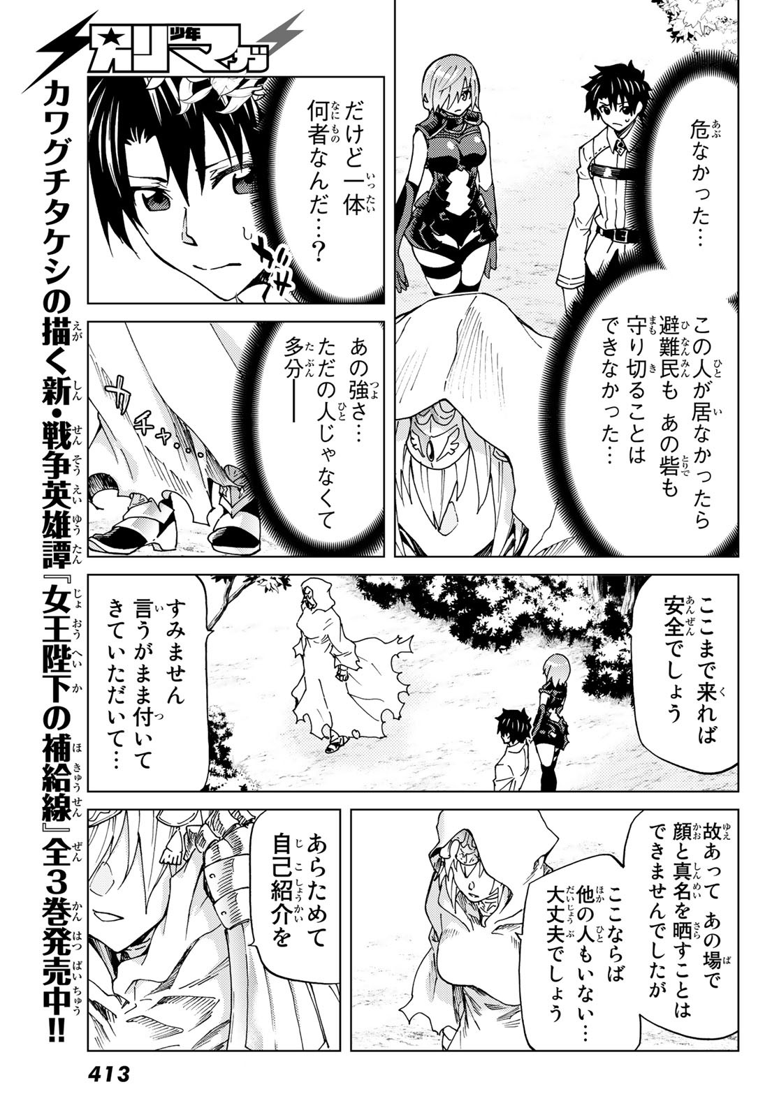 Fate/Grand Order - Turas Realta Chapter 7 21ページ