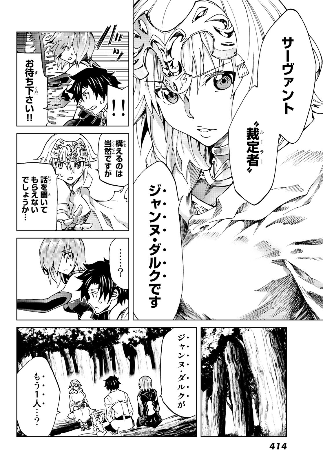Fate/Grand Order - Turas Realta Chapter 7 22ページ