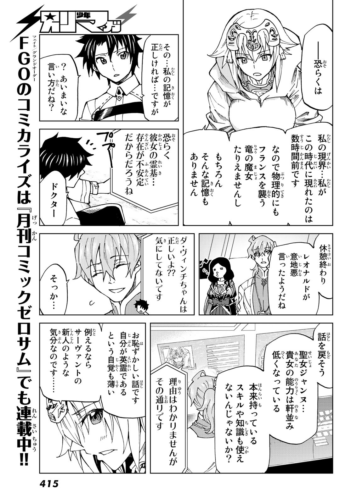 Fate/Grand Order - Turas Realta Chapter 7 23ページ