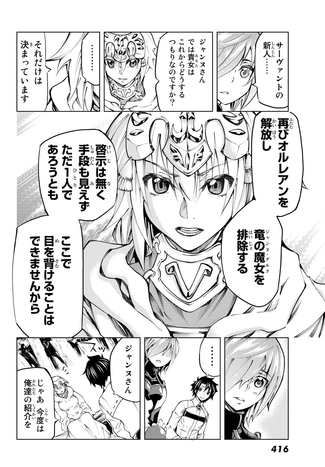 Fate/Grand Order - Turas Realta Chapter 7 24ページ