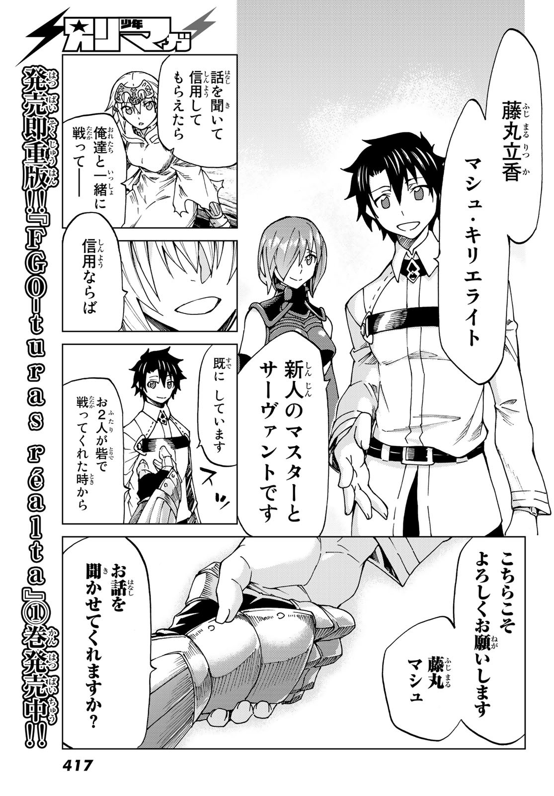 Fate/Grand Order - Turas Realta Chapter 7 25ページ