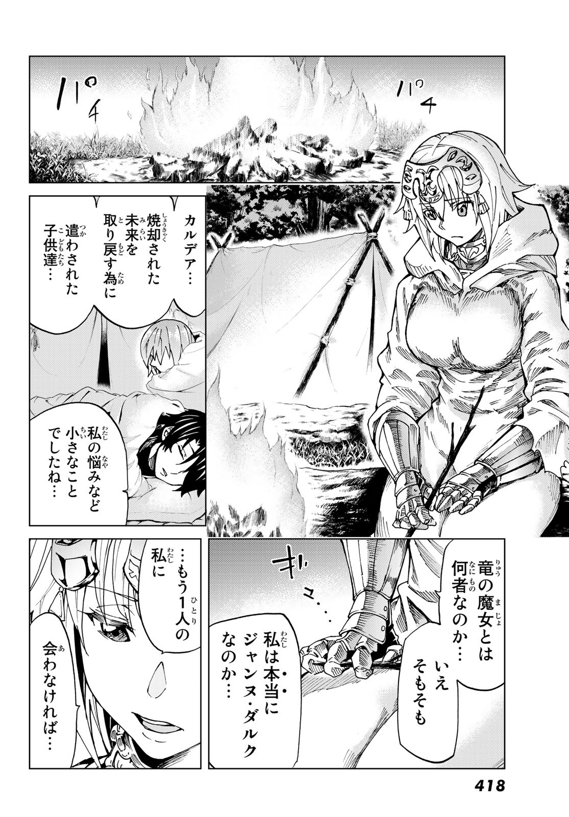 Fate/Grand Order - Turas Realta Chapter 7 26ページ
