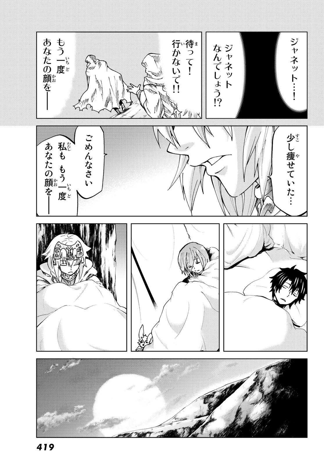 Fate/Grand Order - Turas Realta Chapter 7 27ページ