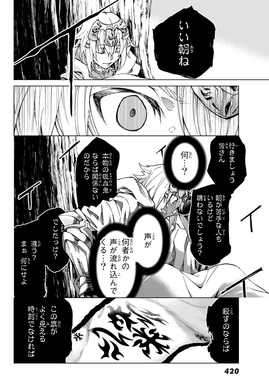 Fate/Grand Order - Turas Realta Chapter 7 28ページ
