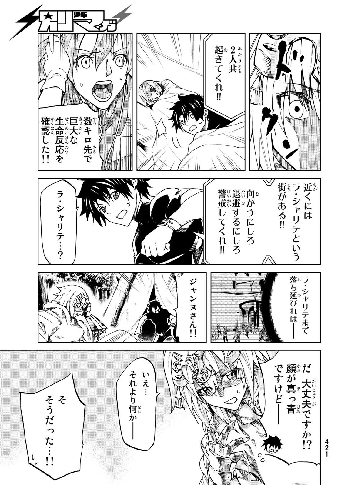Fate/Grand Order - Turas Realta Chapter 7 29ページ