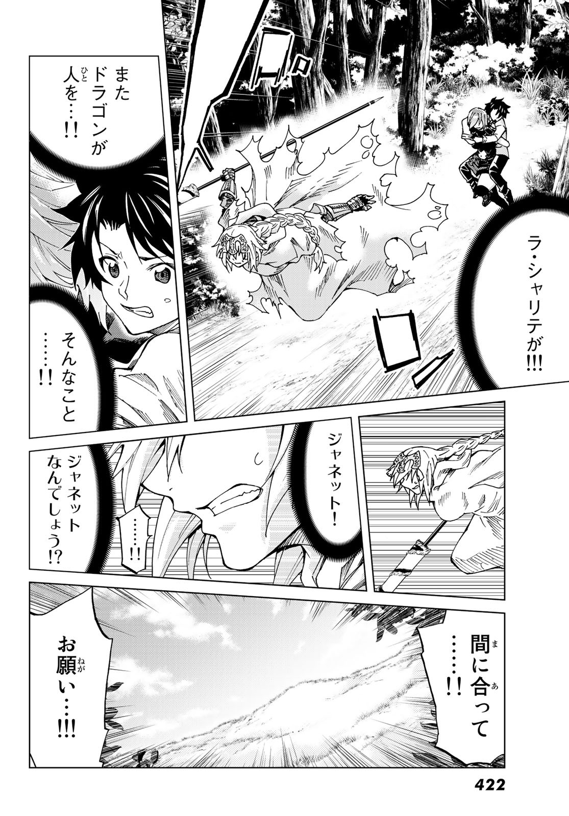 Fate/Grand Order - Turas Realta Chapter 7 30ページ