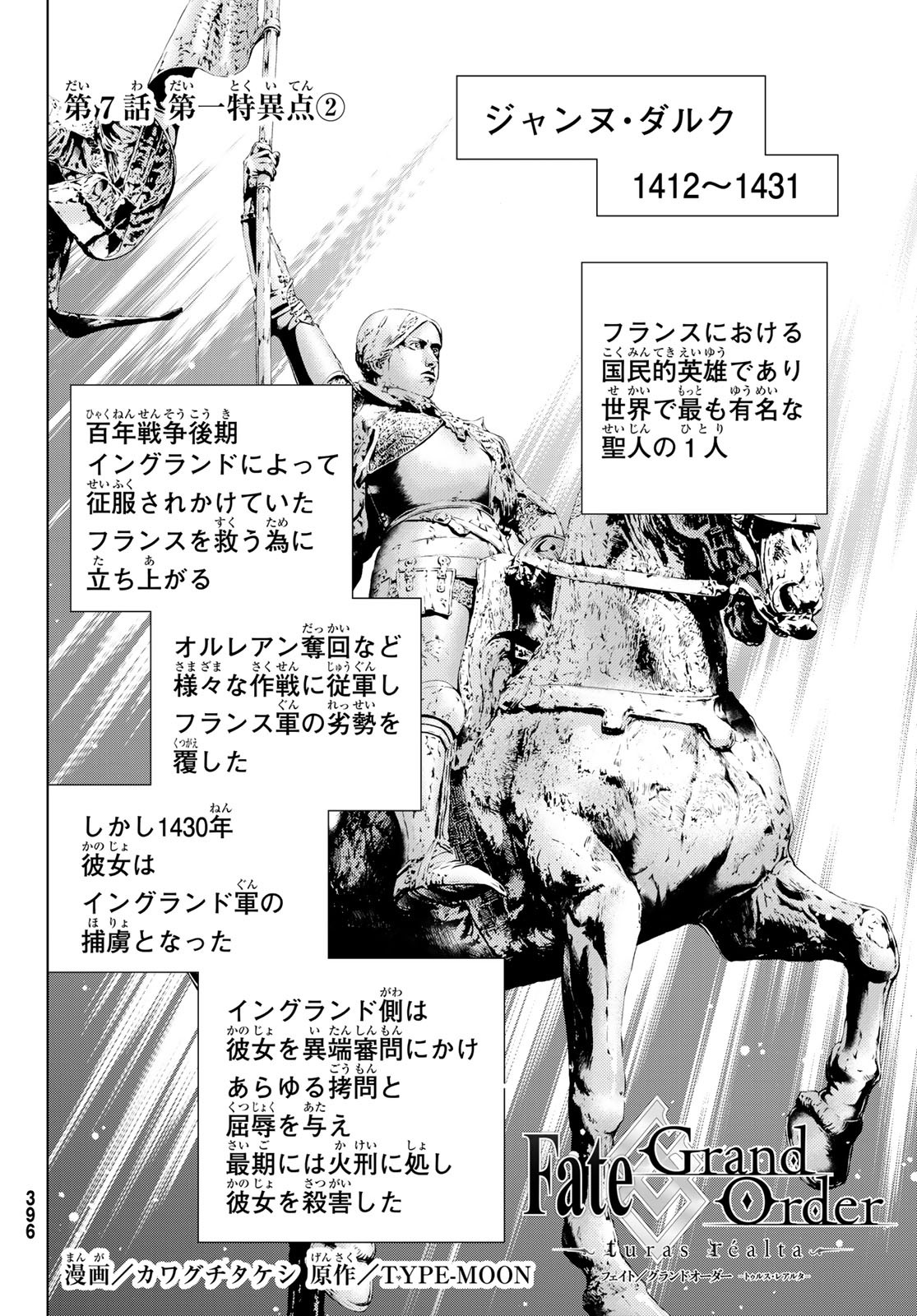 Fate/Grand Order - Turas Realta Chapter 7 4ページ