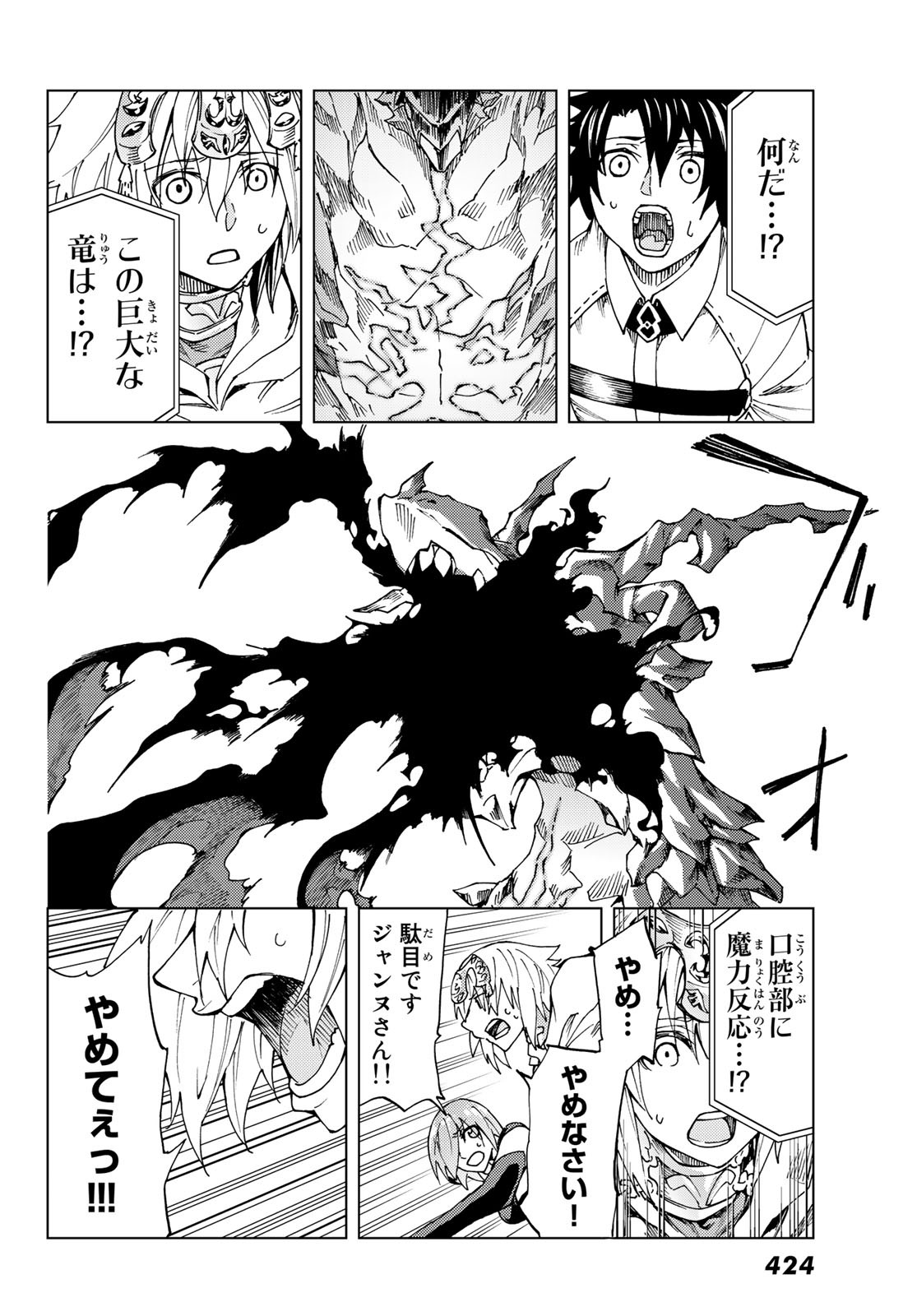Fate/Grand Order - Turas Realta Chapter 7 32ページ