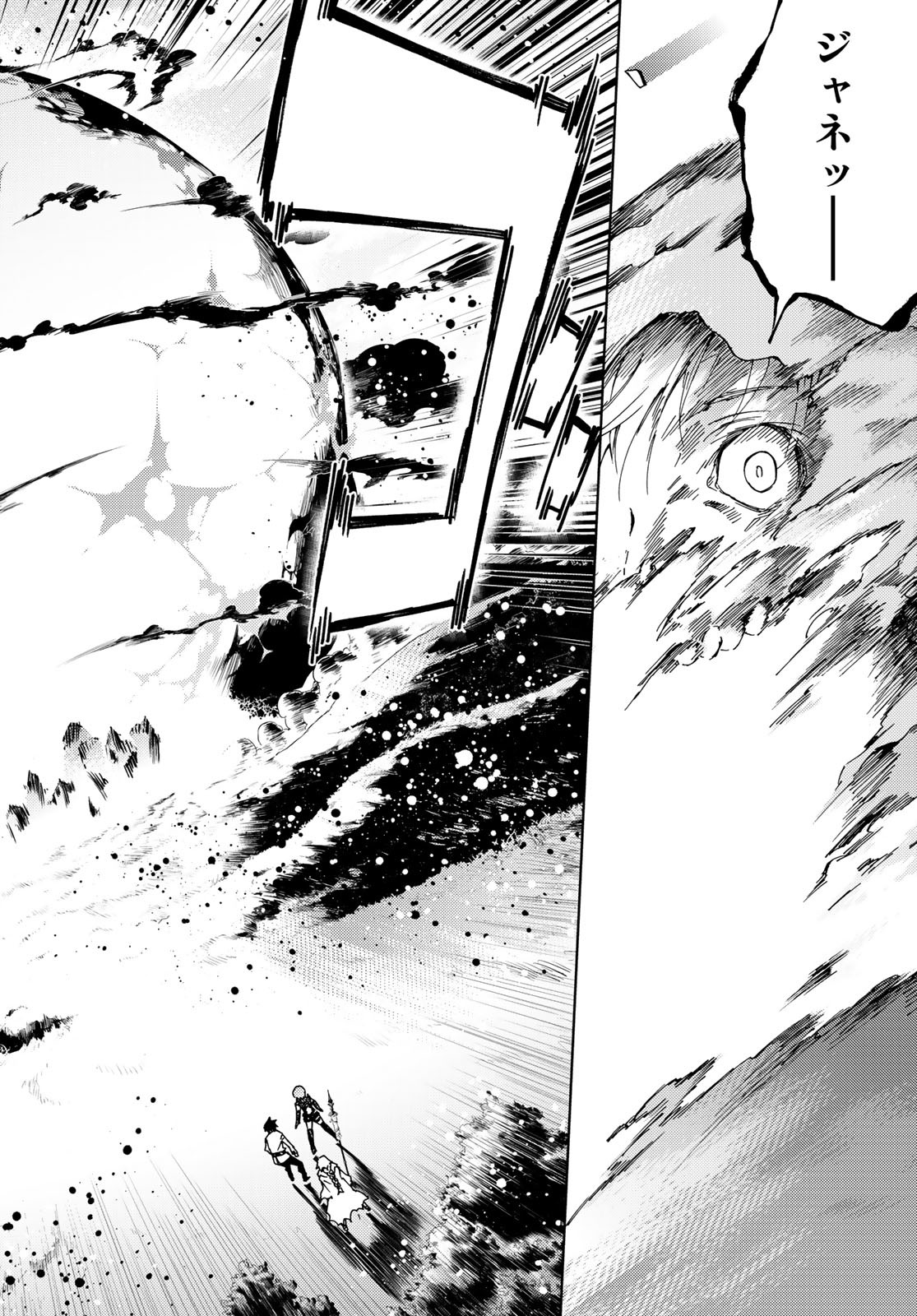 Fate/Grand Order - Turas Realta Chapter 7 34ページ