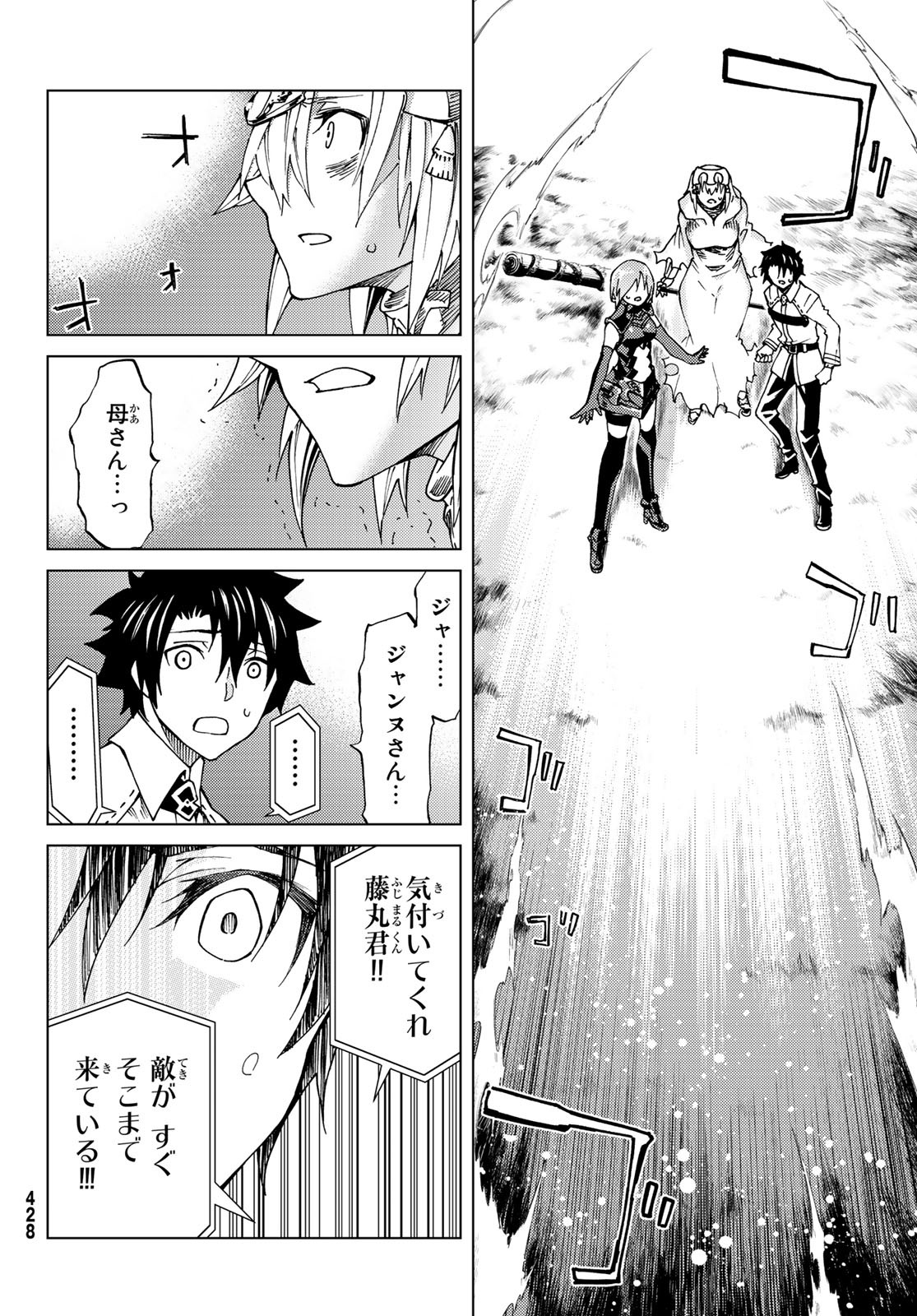 Fate/Grand Order - Turas Realta Chapter 7 36ページ
