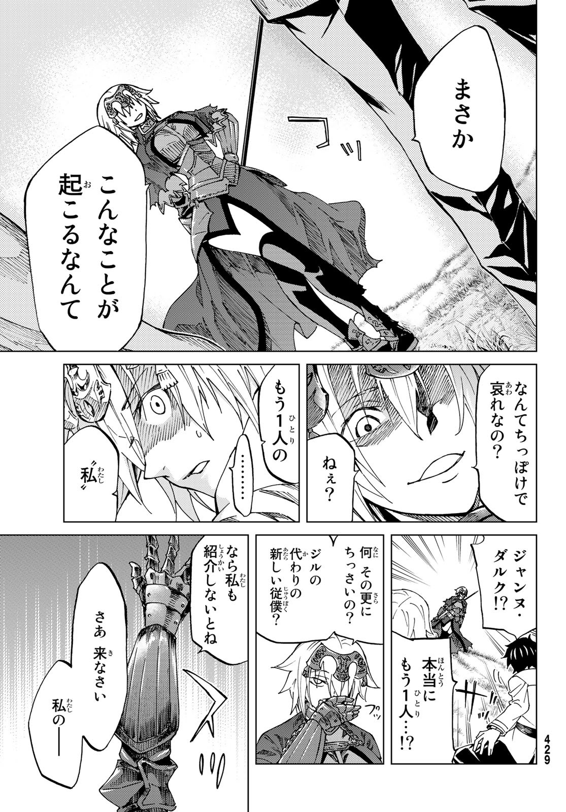 Fate/Grand Order - Turas Realta Chapter 7 37ページ