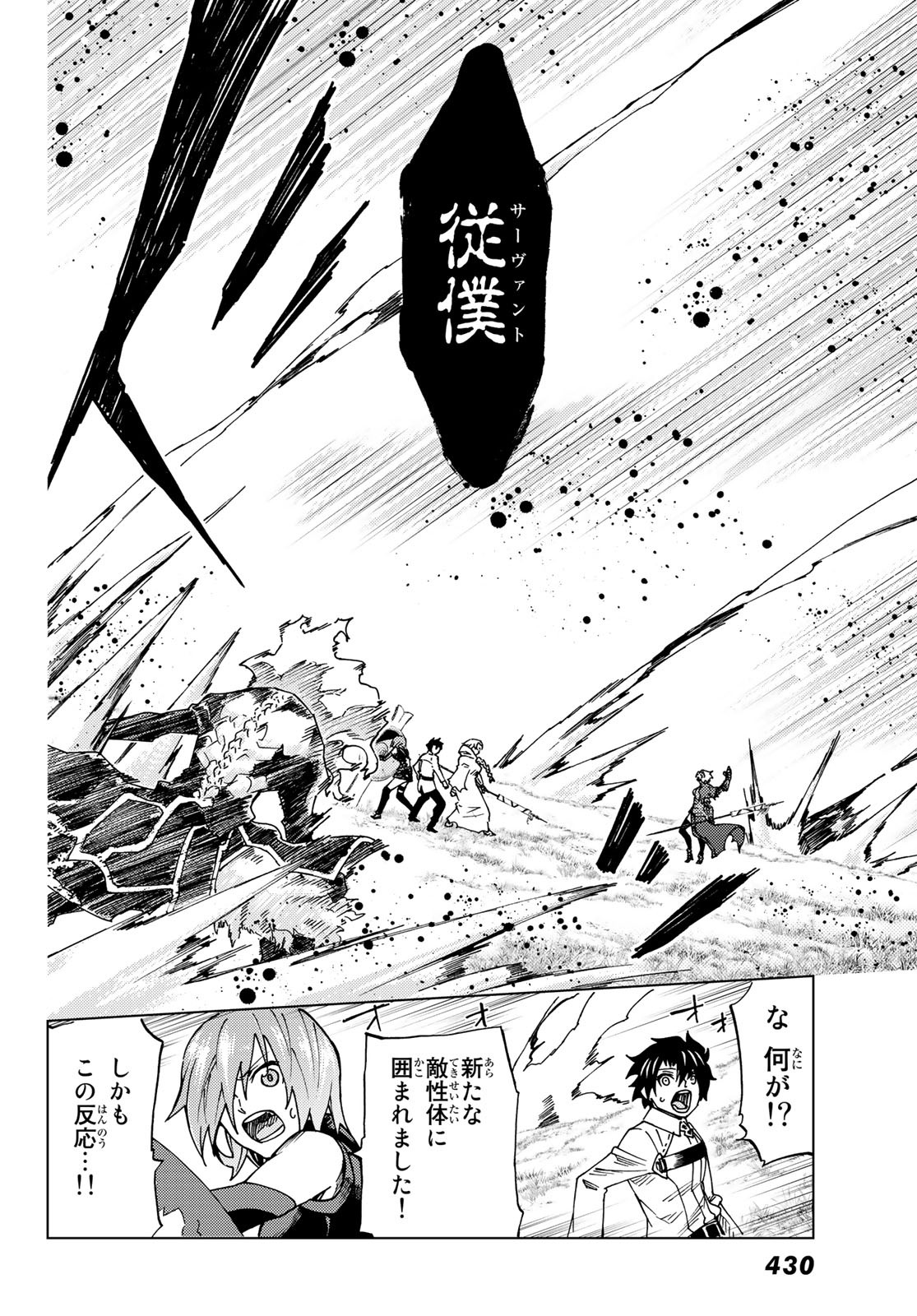 Fate/Grand Order - Turas Realta Chapter 7 38ページ